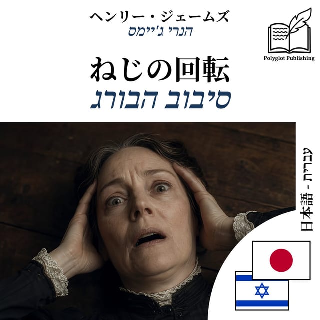סיבוב הבורג