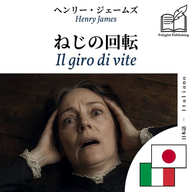Il giro di vite