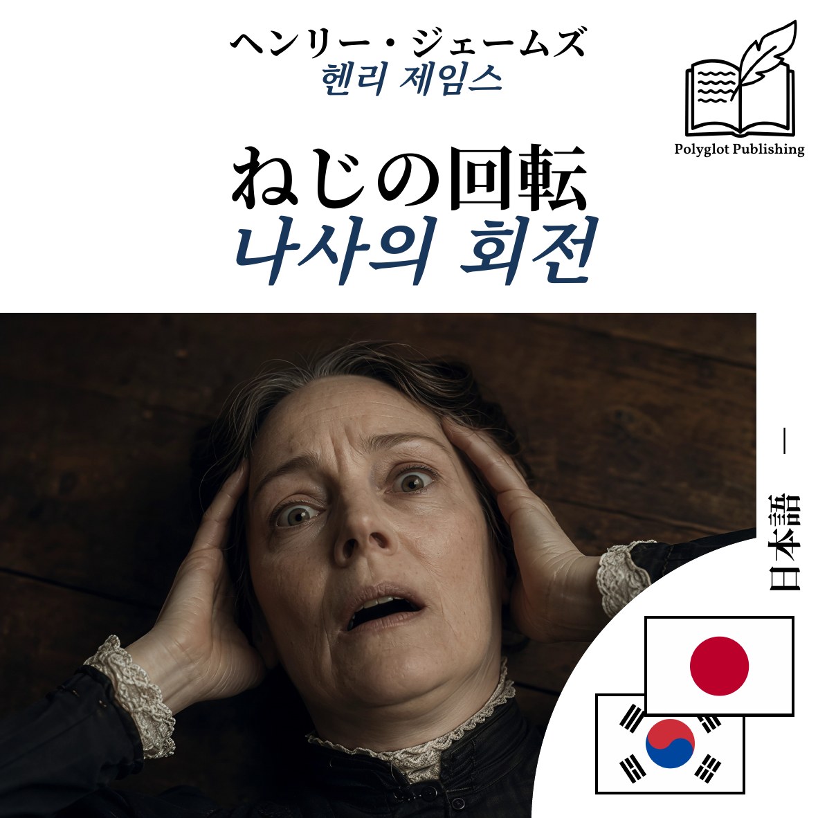 나사의 회전