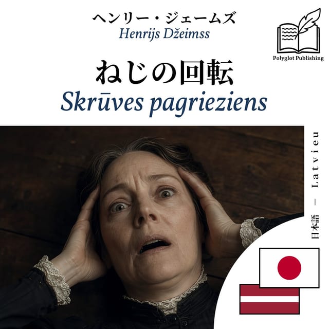 Skrūves pagrieziens