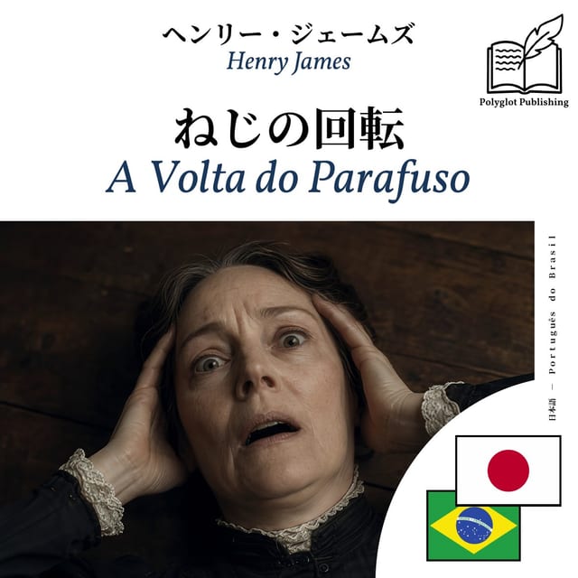A Volta do Parafuso