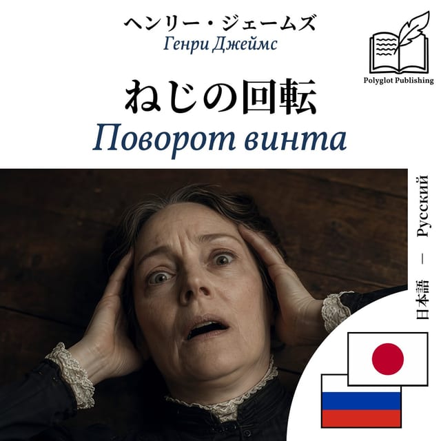 Поворот винта