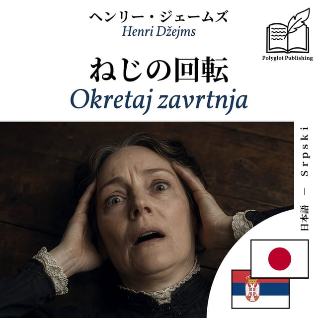 Okretaj zavrtnja