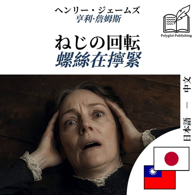 螺絲在擰緊