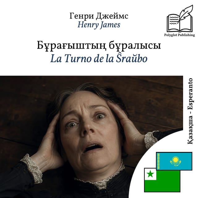 La Turno de la Ŝraŭbo