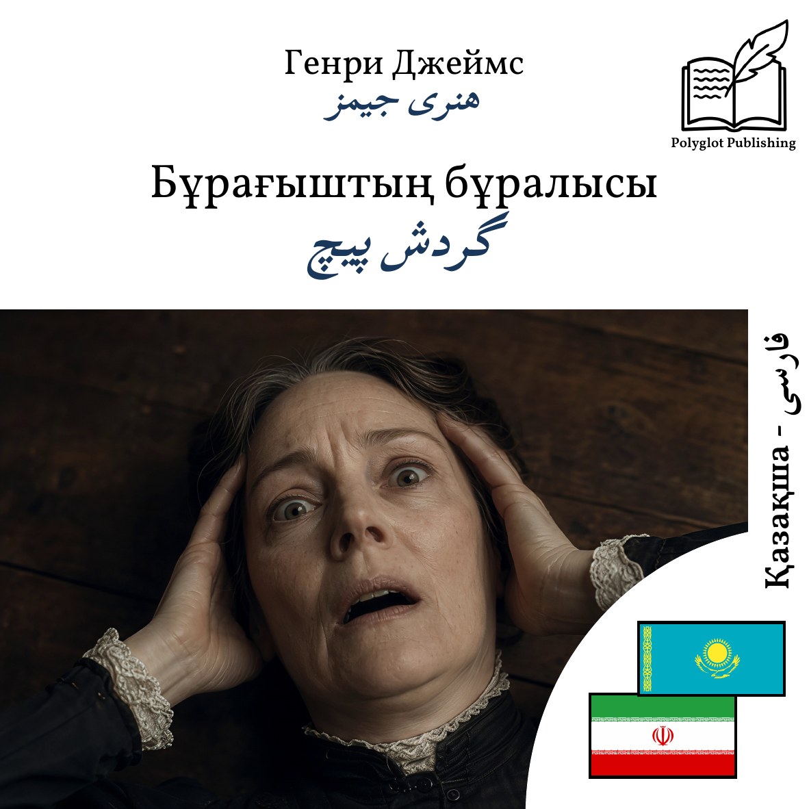 گردش پیچ