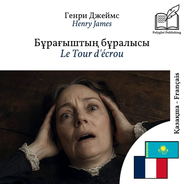 Le Tour d'écrou