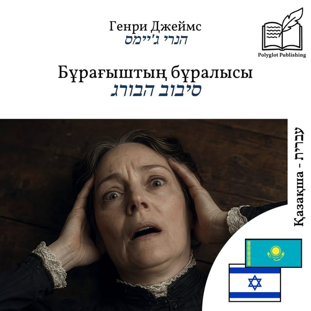 סיבוב הבורג