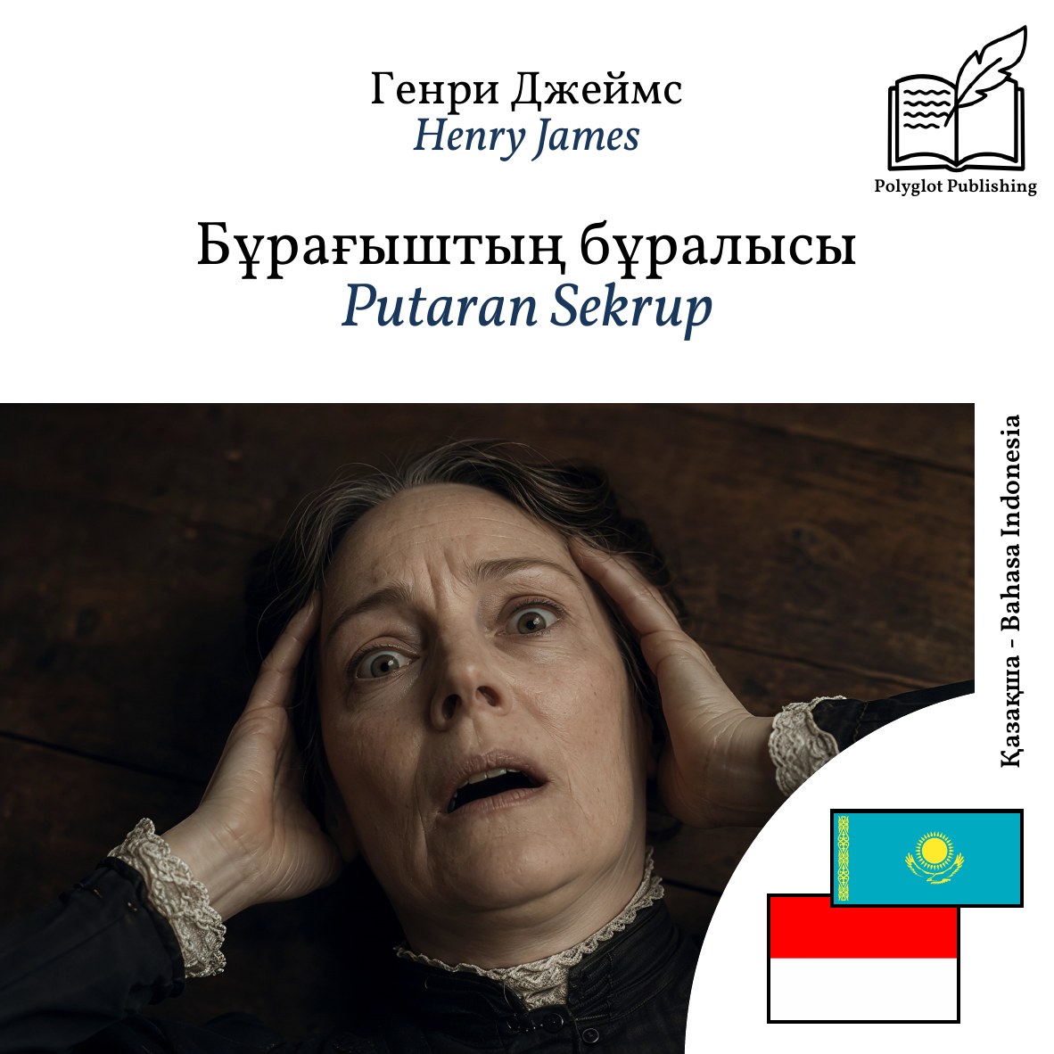Putaran Sekrup