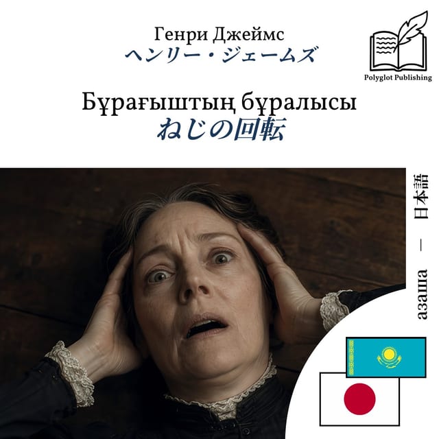 ねじの回転