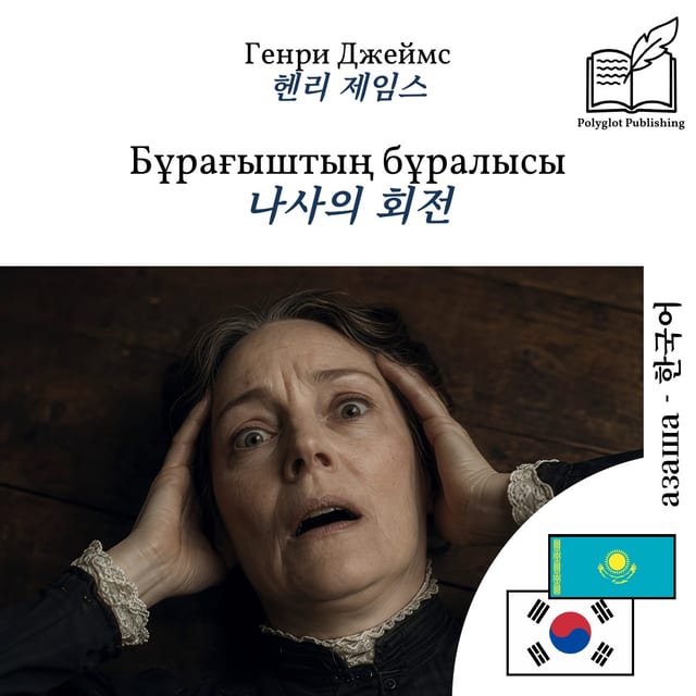 나사의 회전