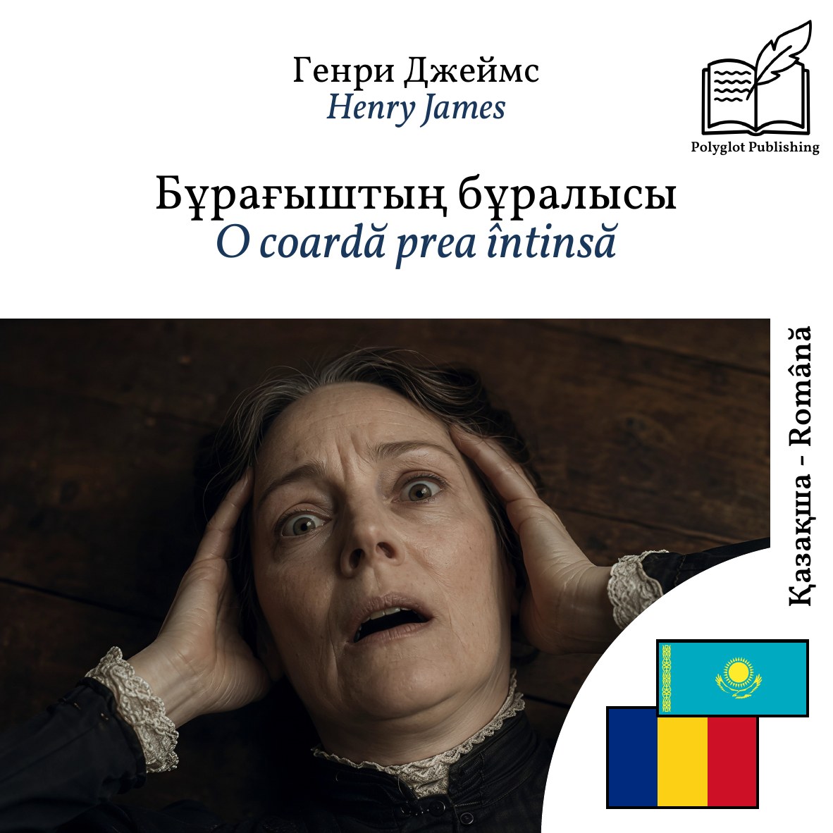 O coardă prea întinsă