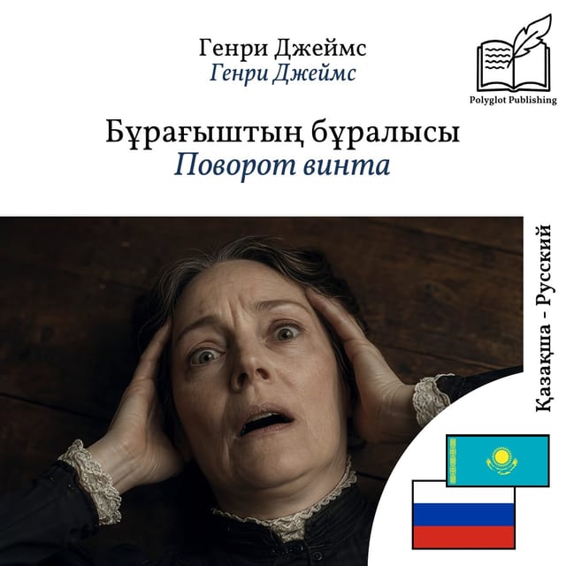 Поворот винта