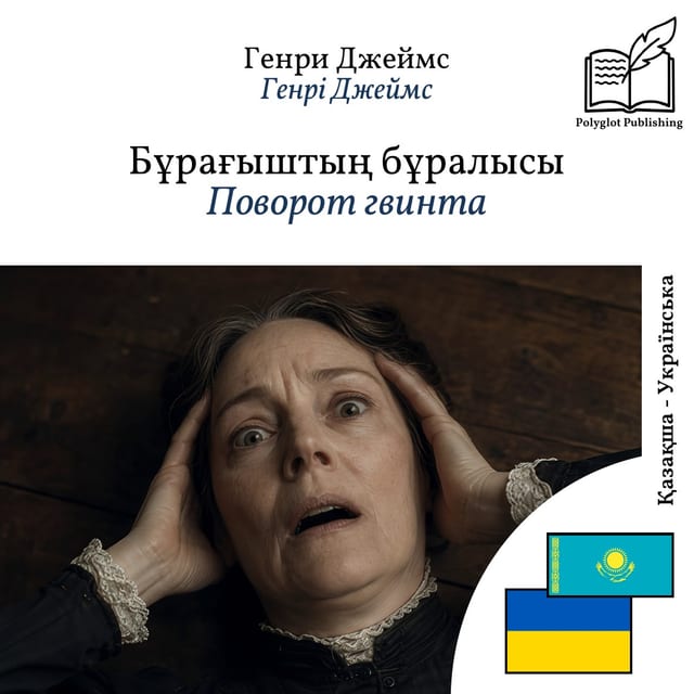 Поворот гвинта