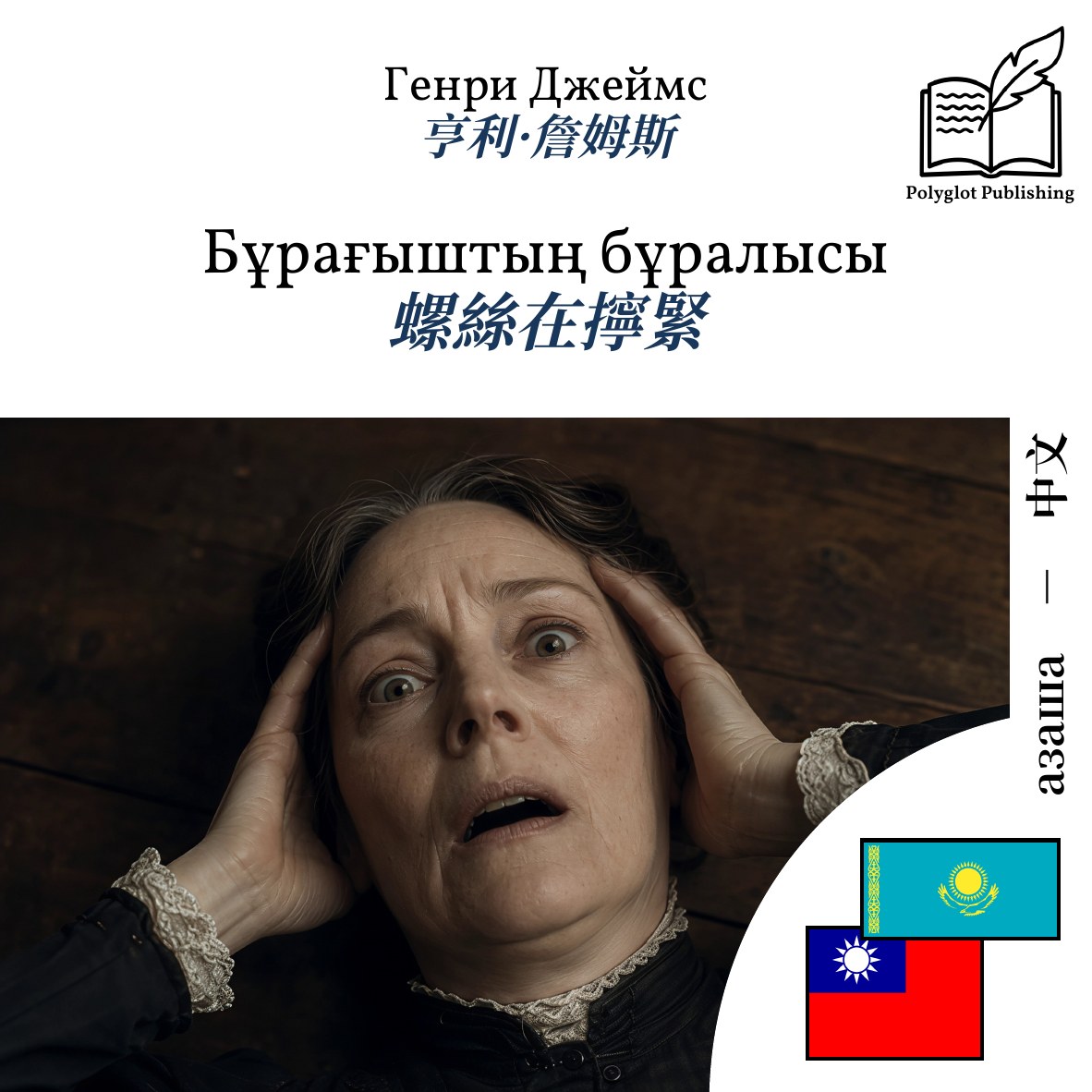 螺絲在擰緊