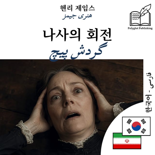 گردش پیچ
