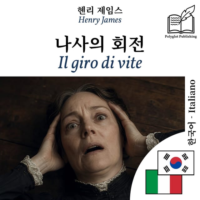 Il giro di vite