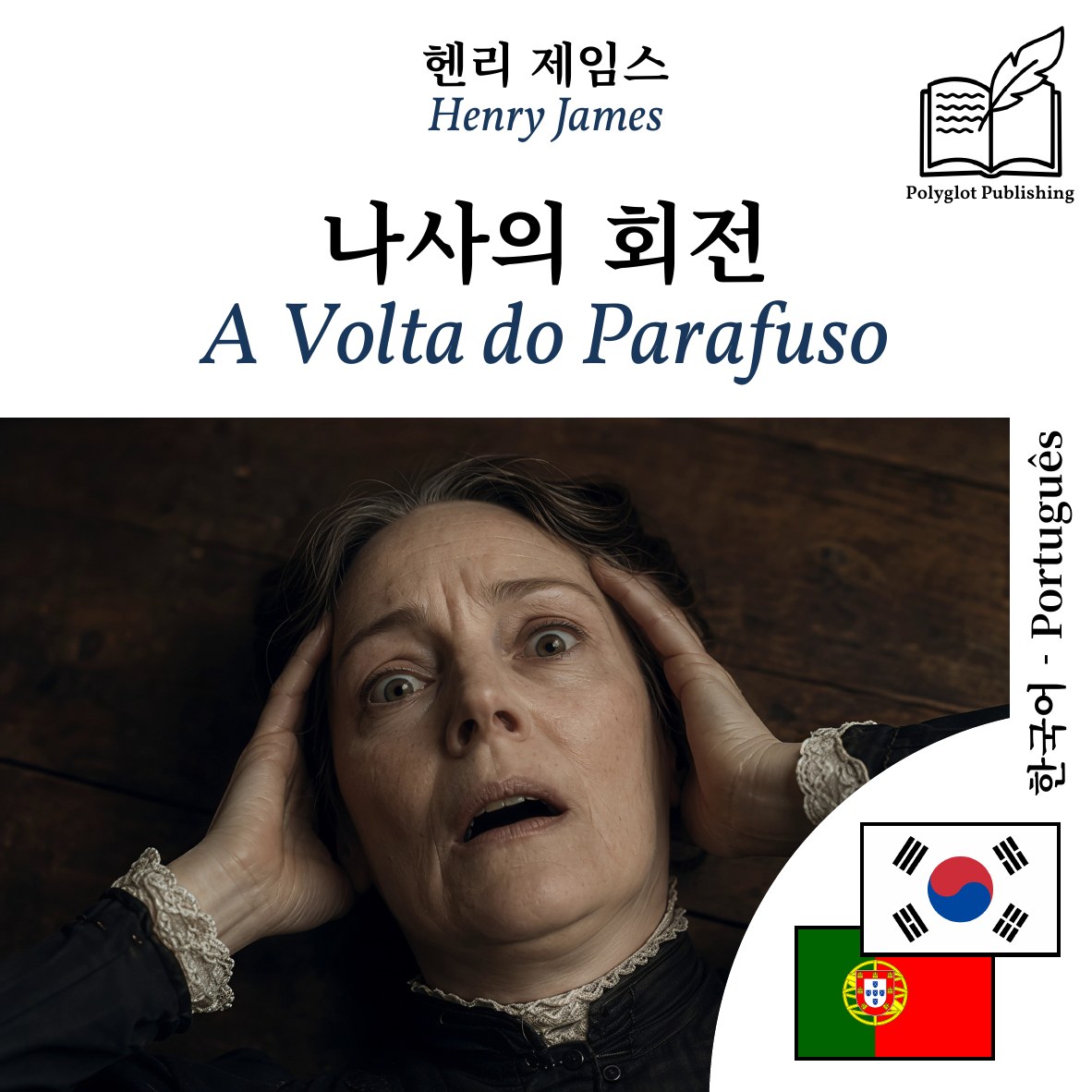 A Volta do Parafuso