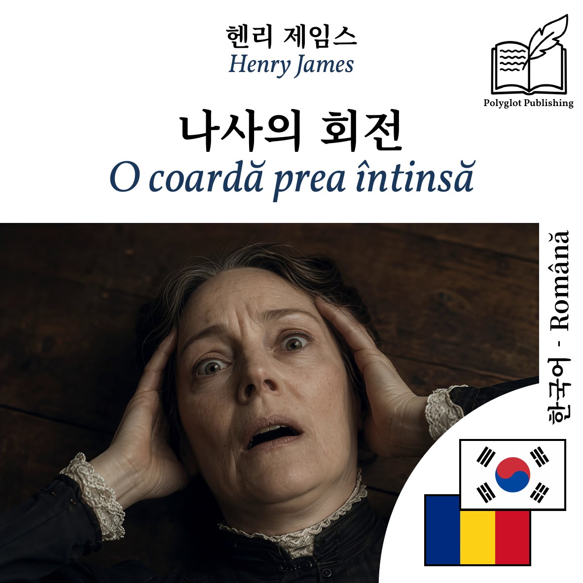 O coardă prea întinsă