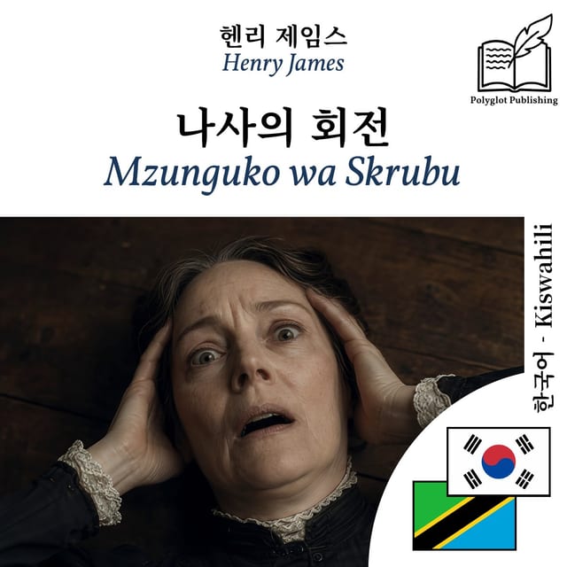 Mzunguko wa Skrubu