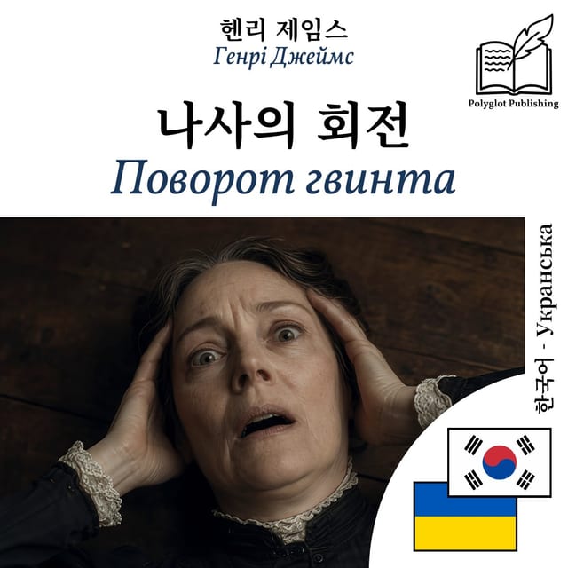 Поворот гвинта