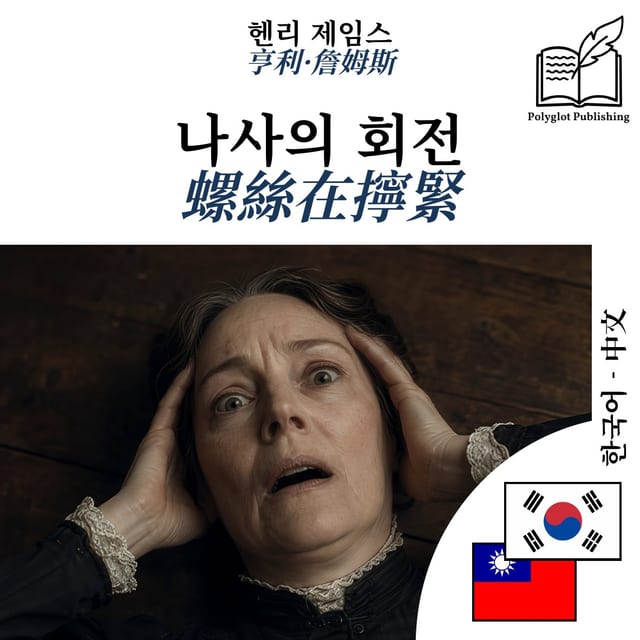 螺絲在擰緊