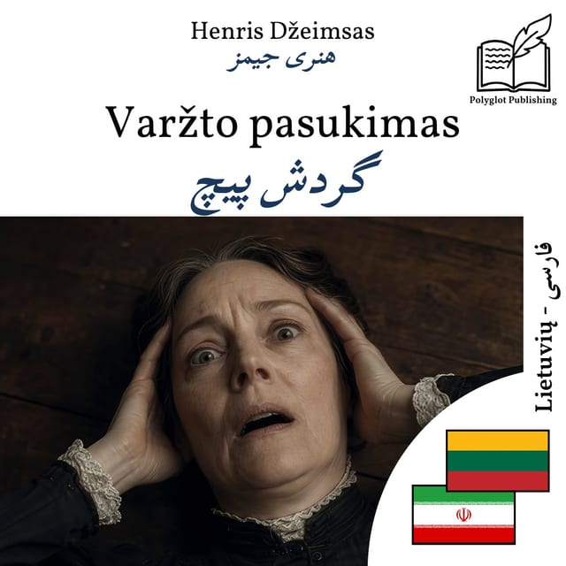 گردش پیچ