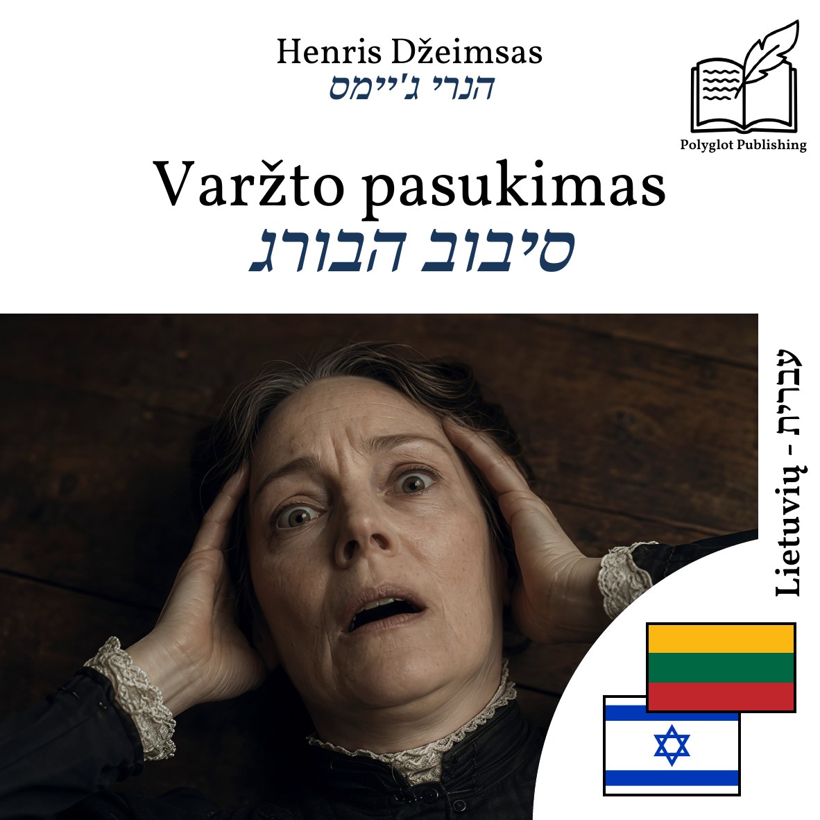 סיבוב הבורג
