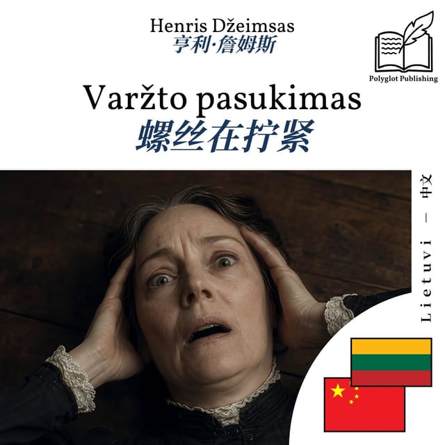 螺丝在拧紧