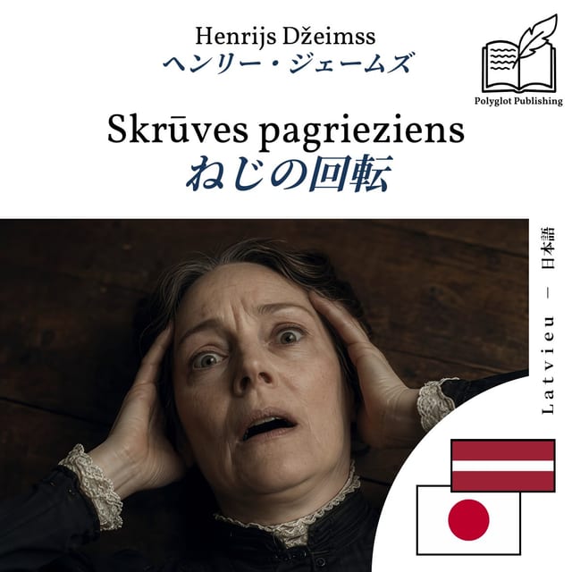 ねじの回転