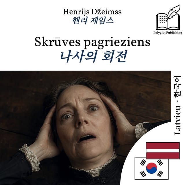 나사의 회전