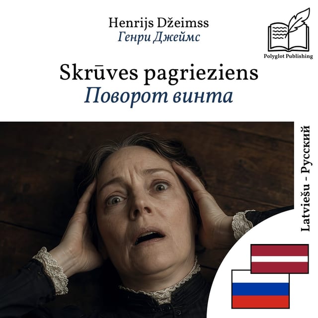 Поворот винта