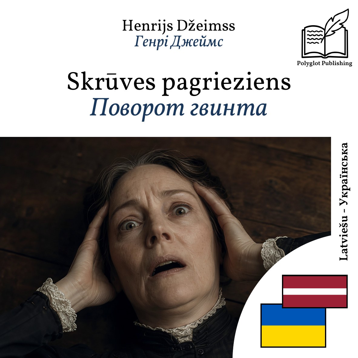 Поворот гвинта