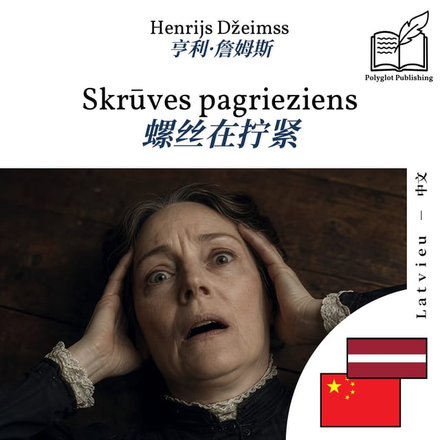 螺丝在拧紧