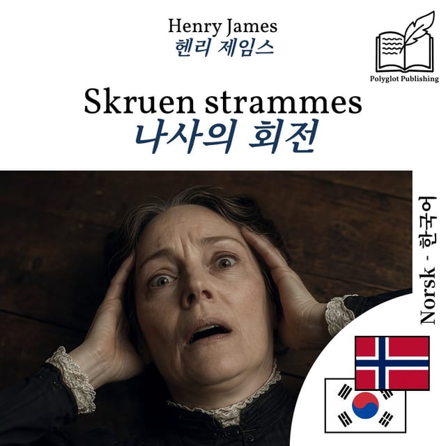 나사의 회전