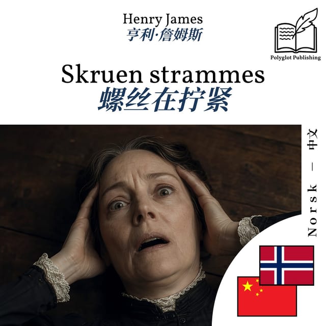 螺丝在拧紧
