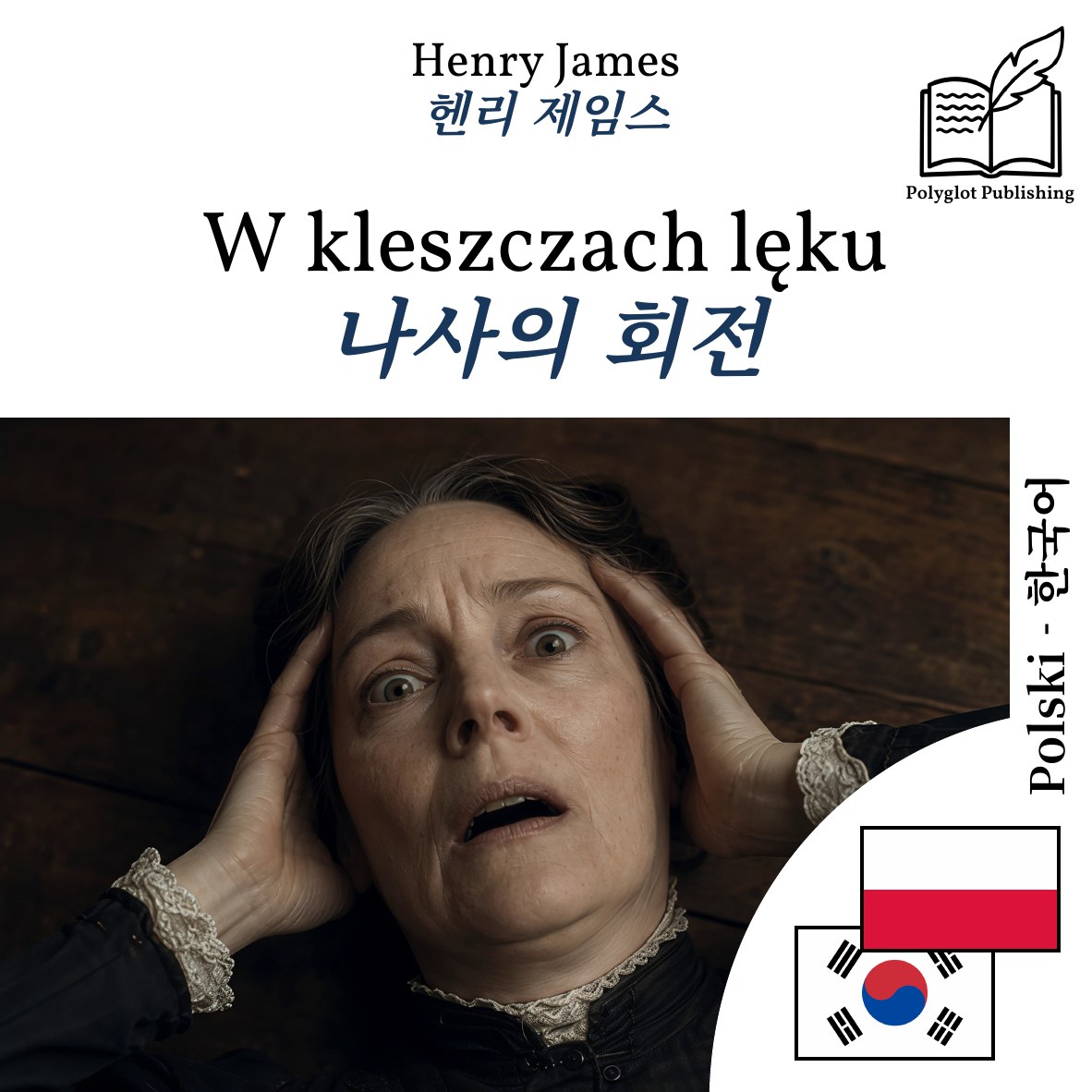나사의 회전
