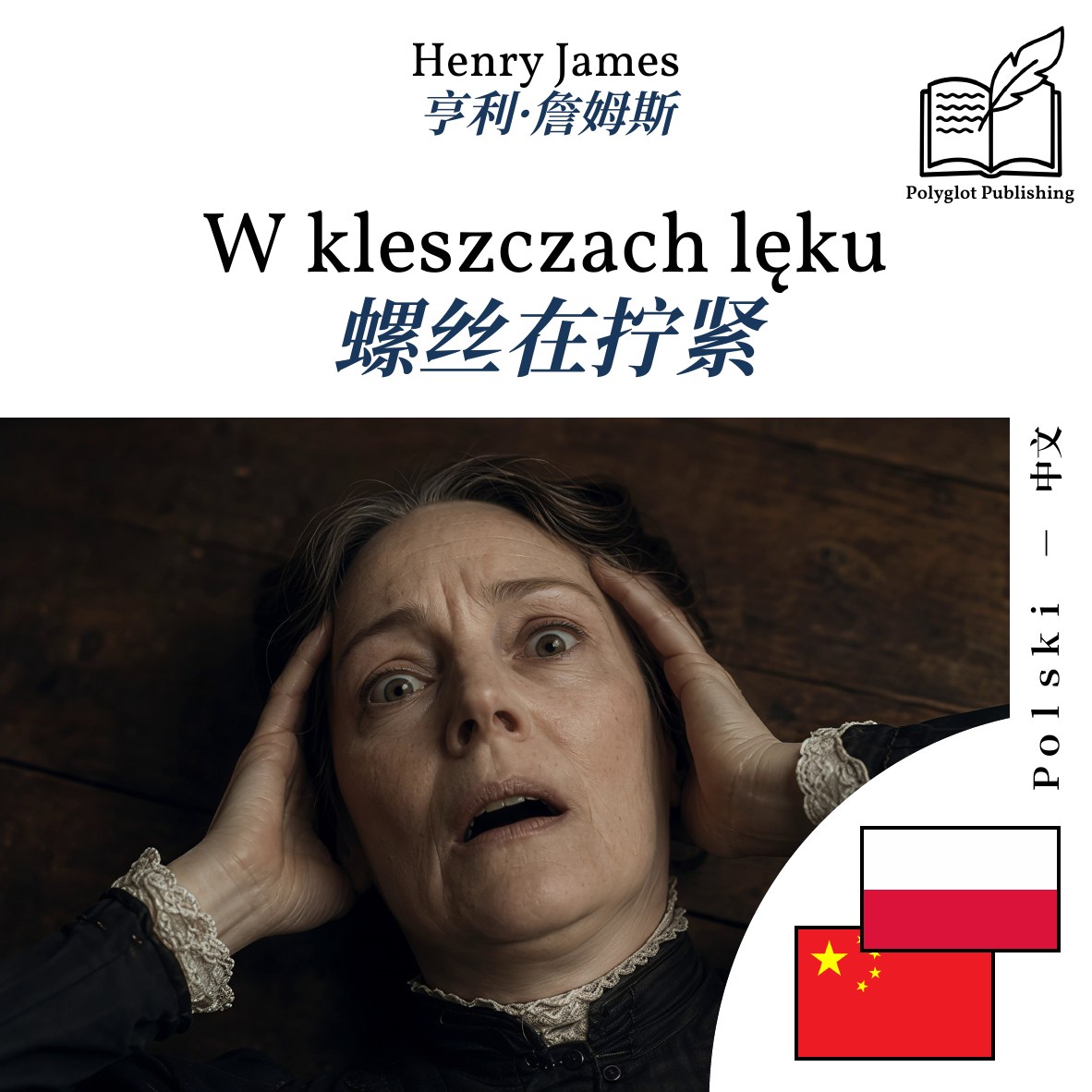 螺丝在拧紧