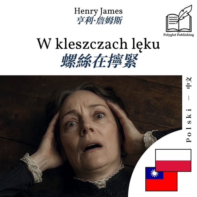 螺絲在擰緊