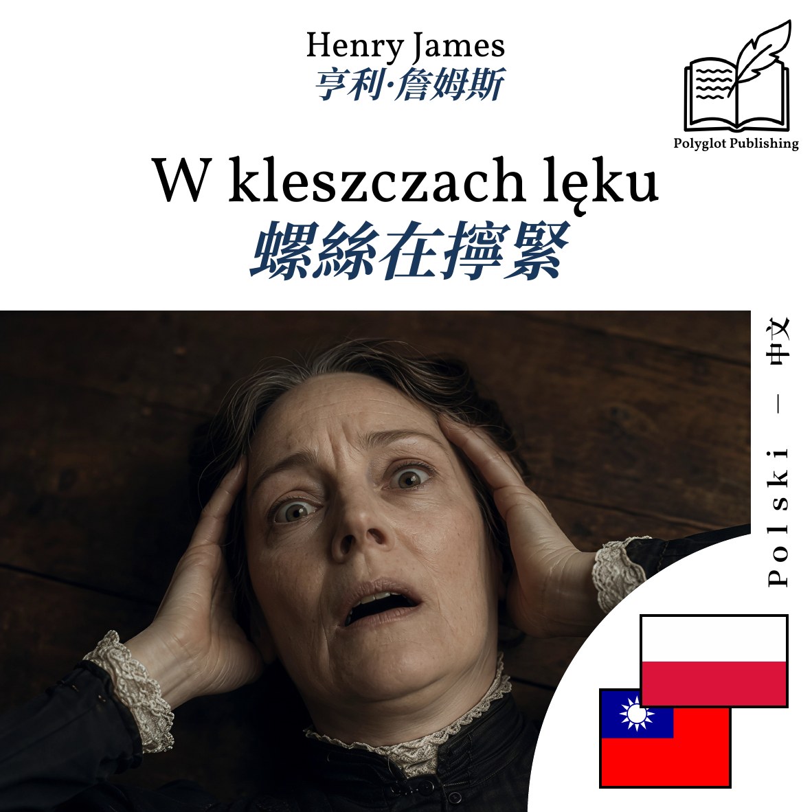 螺絲在擰緊