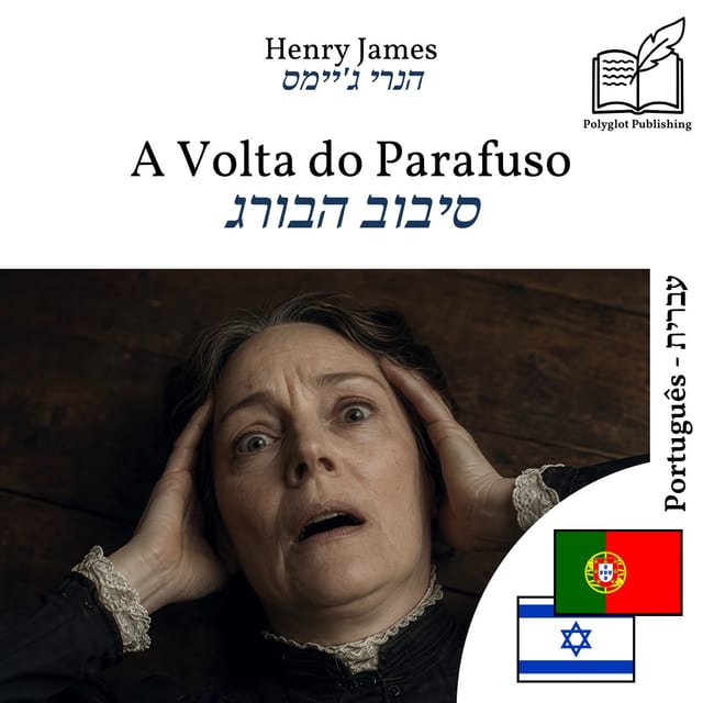 סיבוב הבורג