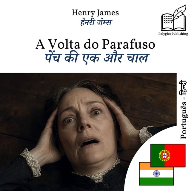 पेंच की एक और चाल