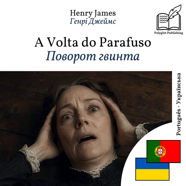 Поворот гвинта