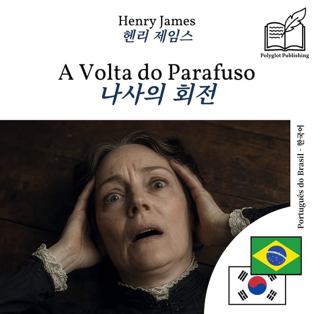 나사의 회전