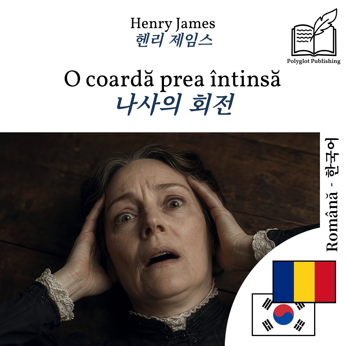 나사의 회전