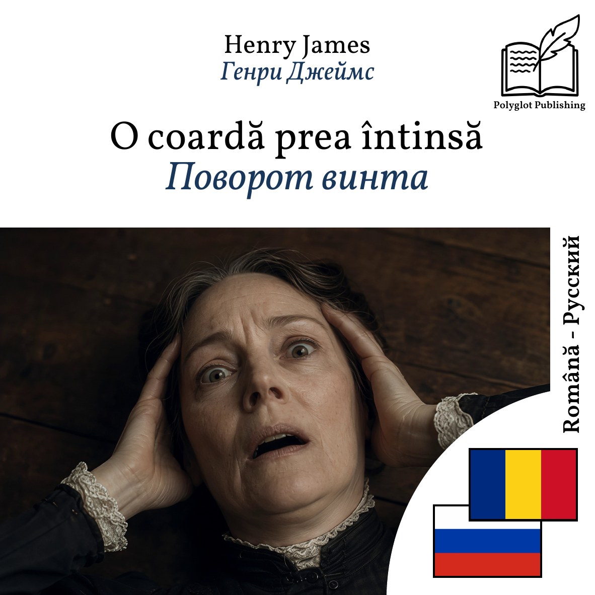 Поворот винта