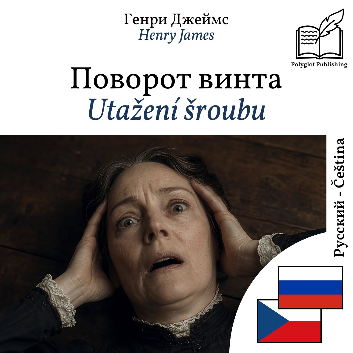 Utažení šroubu