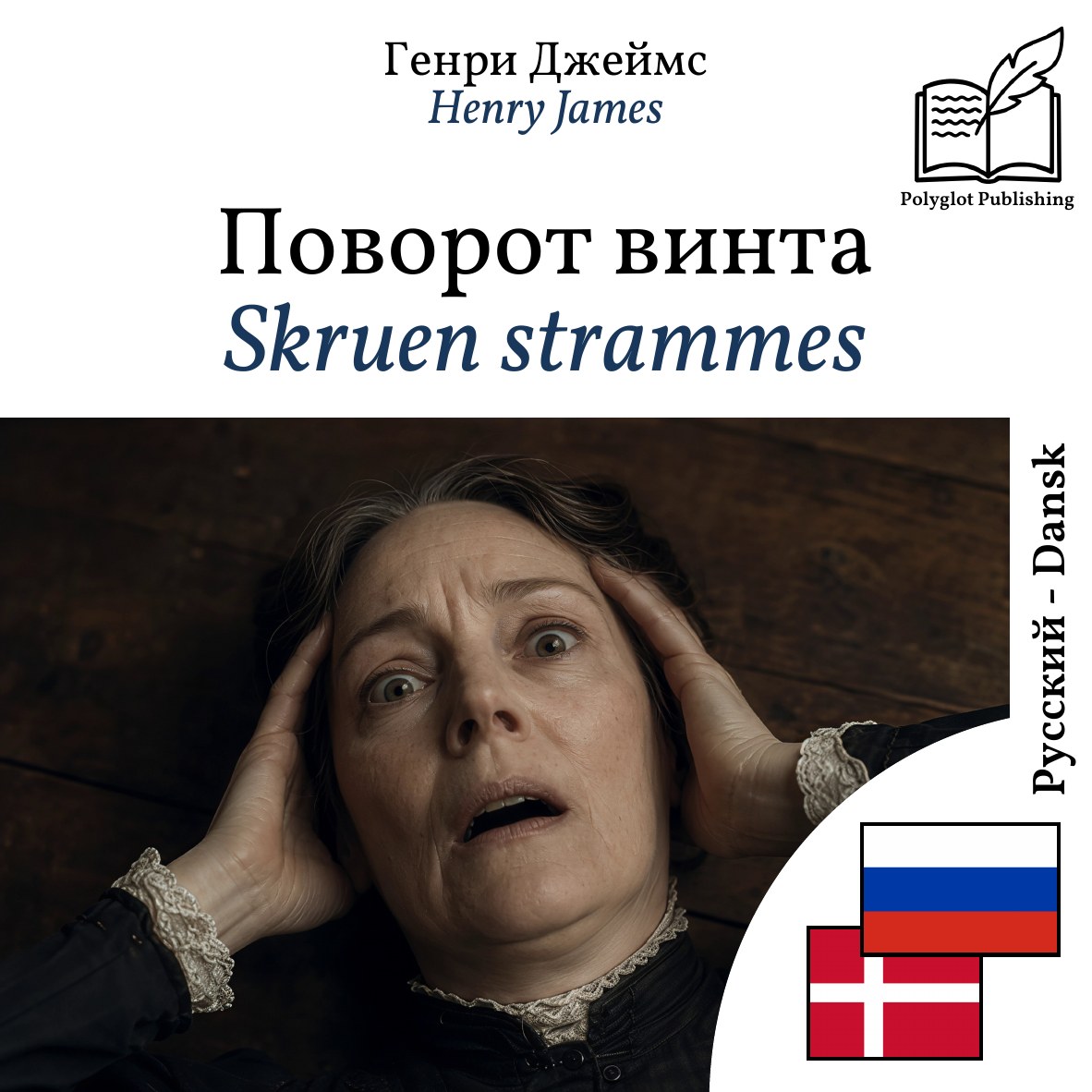 Skruen strammes
