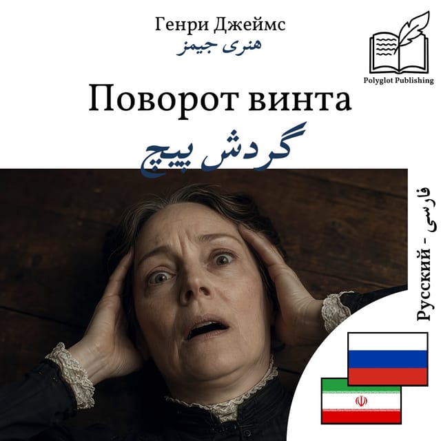 گردش پیچ