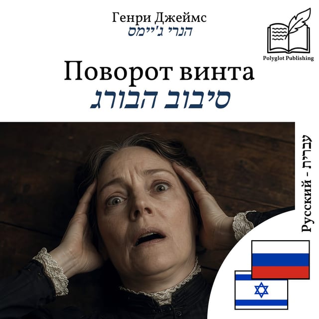 סיבוב הבורג